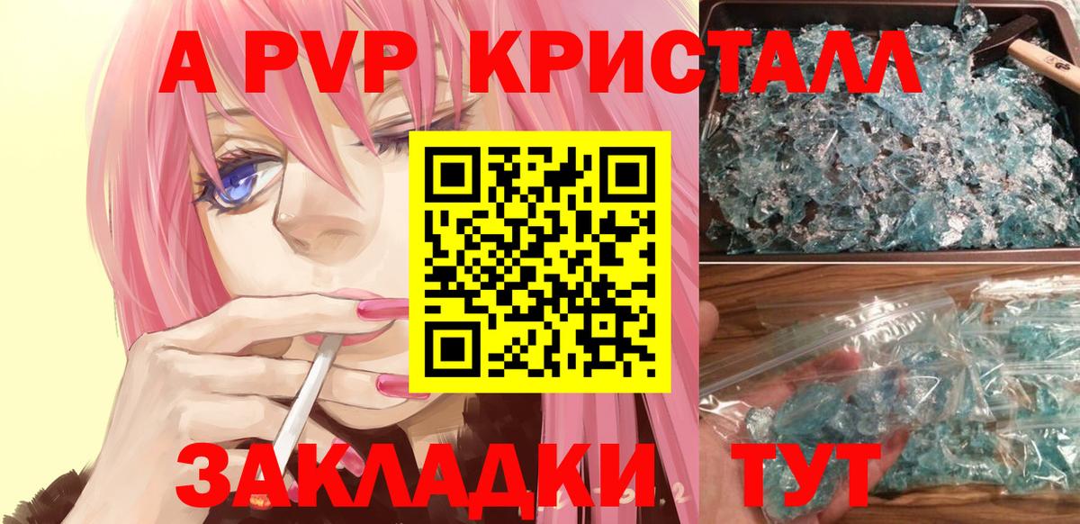 A-PVP Crystall  Вход с VPN  Астрахань  A PVP  Альфа ПВП кристаллы  Альфа ПВП Crystall 
