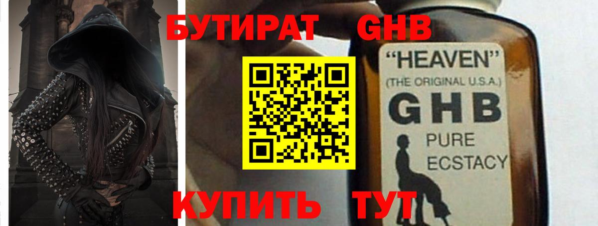БУТИРАТ  Бутират BDO  Вход с VPN  Астрахань 