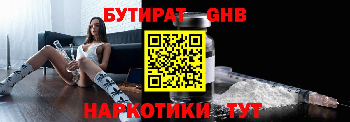 БУТИРАТ бутик Астрахань
