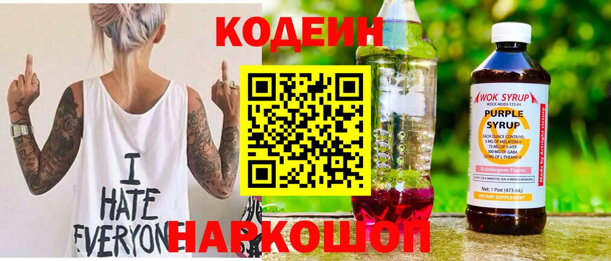 Codein Purple Drank  Вход с VPN  Астрахань 
