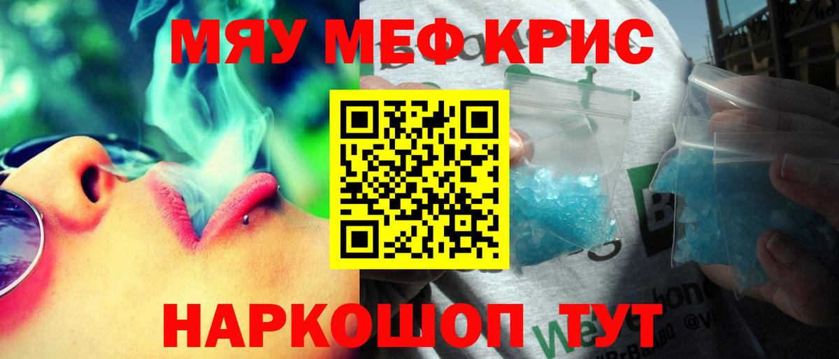 Меф мяу мяу Астрахань