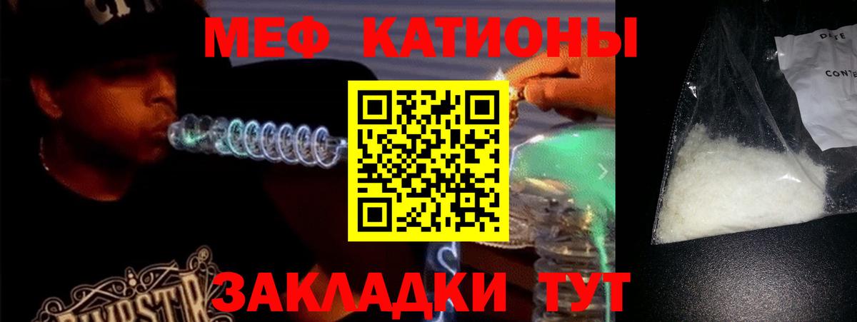МЯУ-МЯУ  Мефедрон мука  купить закладку  Вход с VPN  Меф  Астрахань  Меф mephedrone 
