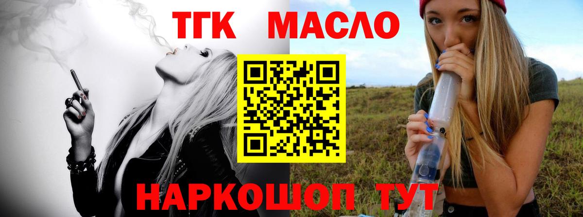 ТГК THC oil  Вход с VPN  Астрахань 